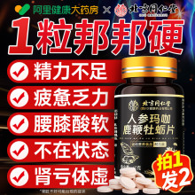 北京同仁堂人参鹿鞭牡蛎片玛咖枸杞肾黄精滋男性补正品官方旗舰店