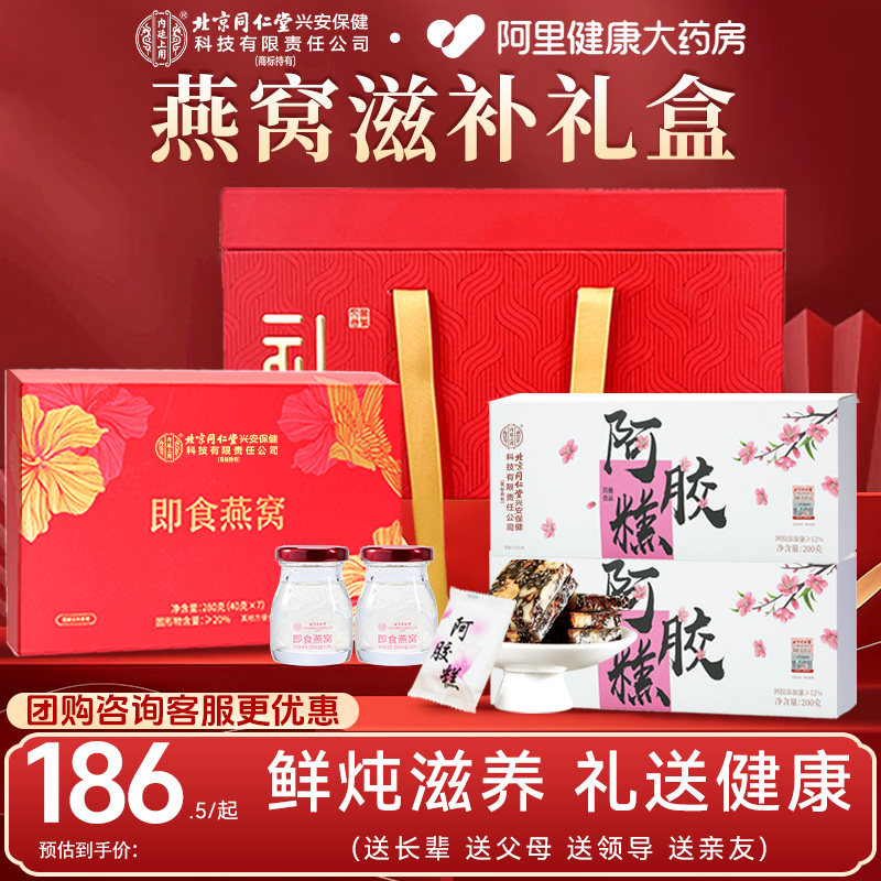 鲜炖燕窝即食阿胶糕大礼盒送妈妈滋补营养长辈气血官方正品旗舰店