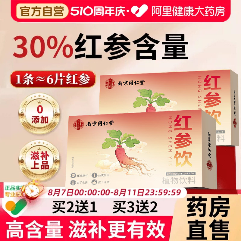 北京同仁堂信盛堂红参浆高丽参浓缩液参饮女生调理补气养血正品