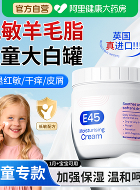 英国E45大白罐羊毛脂深层补水润肤滋润婴儿干皮面霜身体保湿乳液