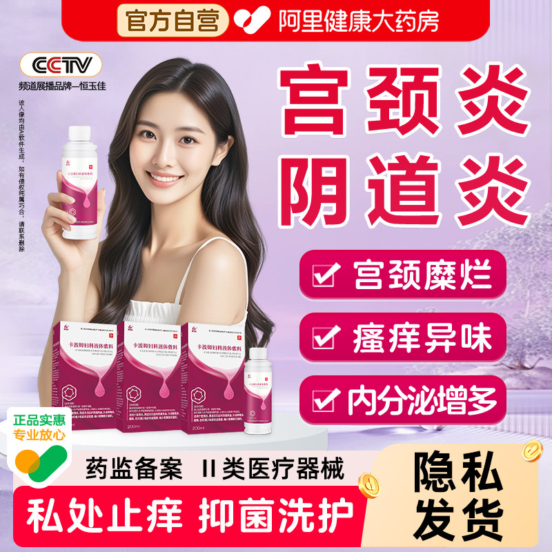 卡波姆妇科洗液私密洗私护理液女图片