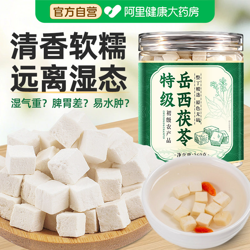茯苓中草药材正品官方旗舰店岳西特级茯苓中草药健脾祛湿泡水泡茶