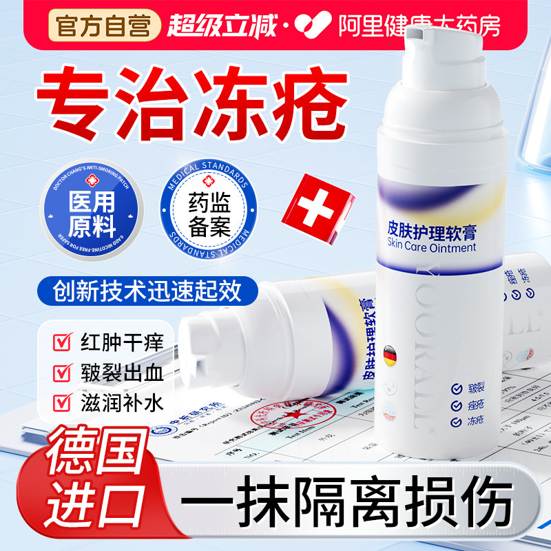 冻疮膏脚后跟干裂修复霜凡士林手足部医用专治皲裂止痒冻伤膏正品