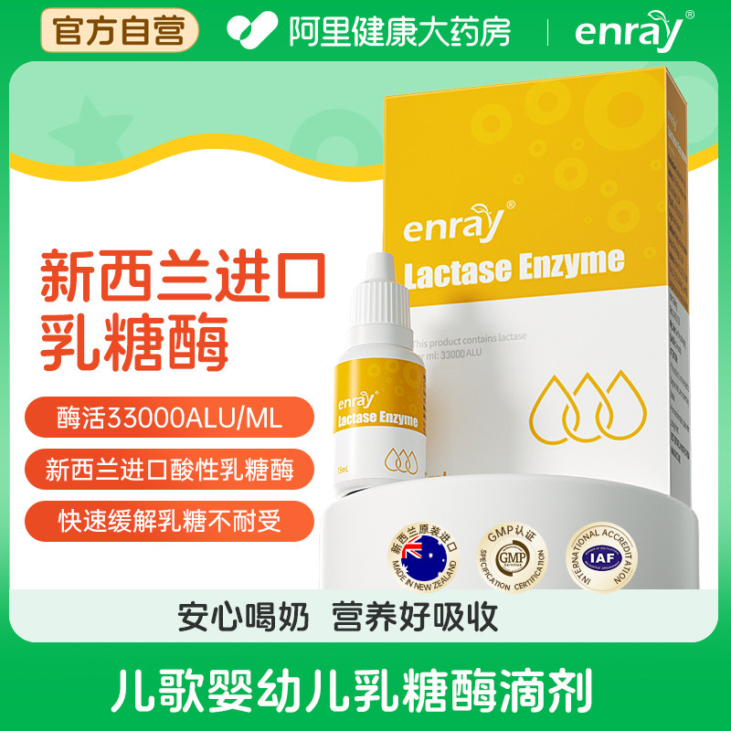 儿歌乳糖酶婴儿滴剂新西兰进口酸性婴幼儿乳糖不耐受拉肚子奶伴
