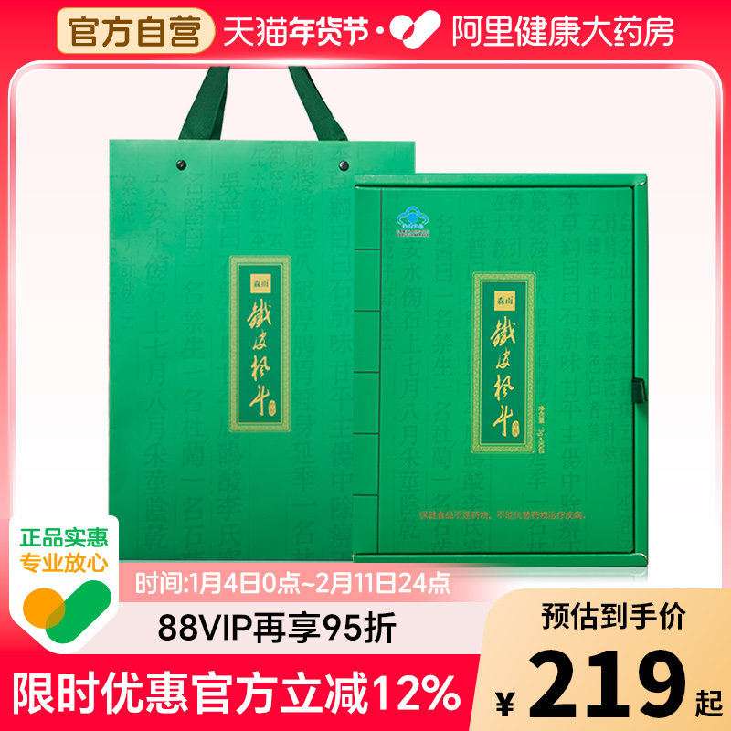 森山铁皮枫斗冲剂3g/包*90包铁皮石斛颗粒礼盒送亲友长辈调节免疫,保健食品/膳食营养补充食品,灵芝/参类/石斛提取物,淘宝优惠券,粉丝福利购,淘宝优惠卷