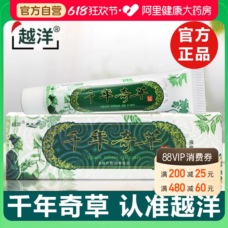 越洋千年奇草官方旗舰店江西抑菌皮肤乳膏草本止痒外用软膏正品