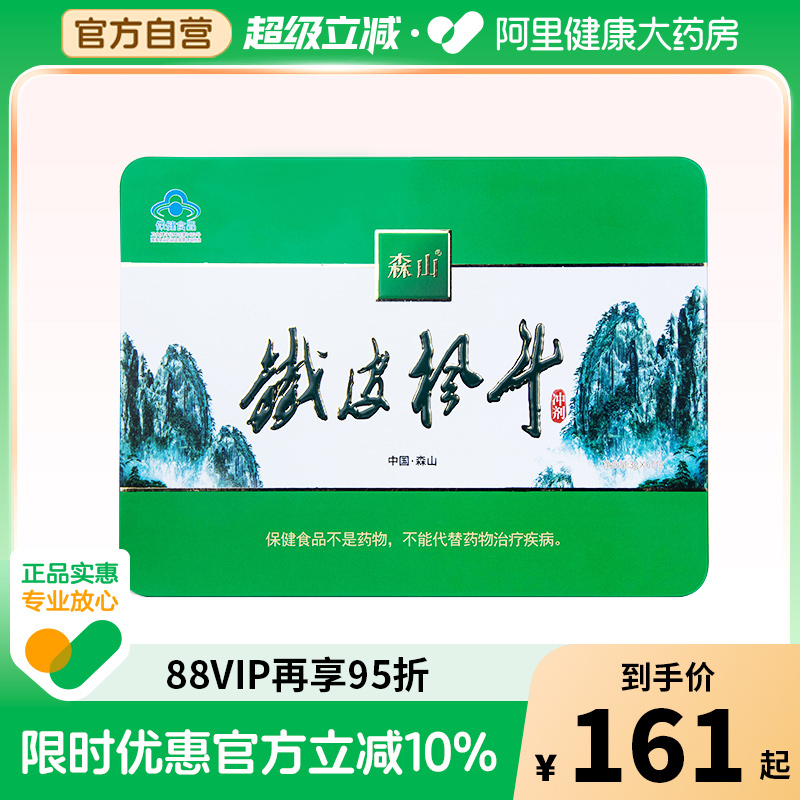 森山铁皮枫斗冲剂3g/包*60包礼盒