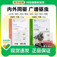 海乐妙驱虫药体内外一体同驱猫咪打虫耳螨跳蚤成猫幼猫宠物吡喹酮