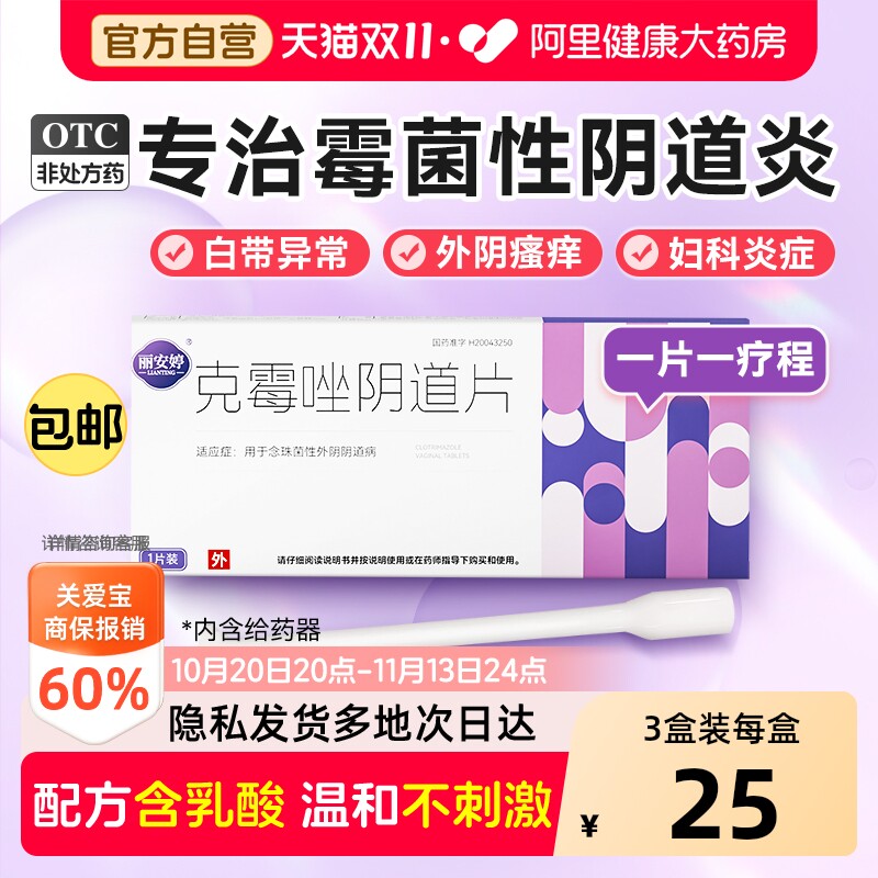 克霉唑阴道片正品旗舰店克霉挫栓霉菌性阴道炎妇科用药炎症专用药