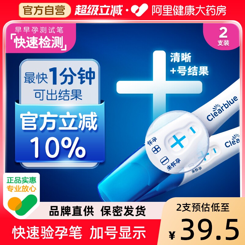 可丽蓝/Clearblue电子验孕棒验孕试纸早早孕测女测试怀孕高精度