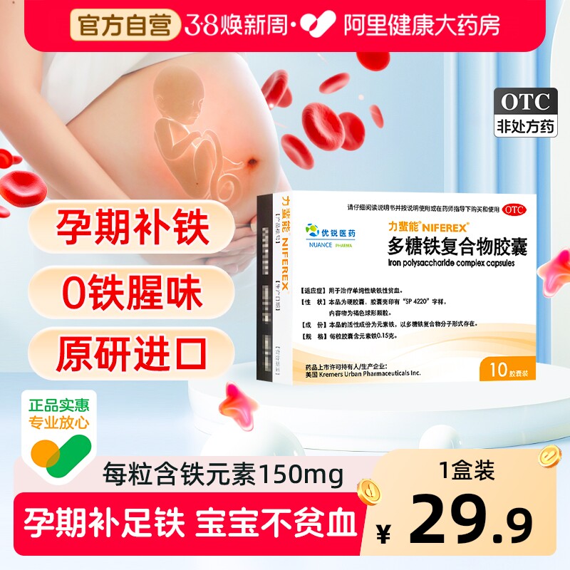 进口力蜚能多糖铁复合物胶囊孕妇补铁剂补血女性多铁糖复合物胶囊