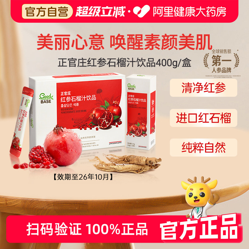 酸甜石榴韩国正官庄红参汁女生调理气血高丽参滋补营养品官方正品