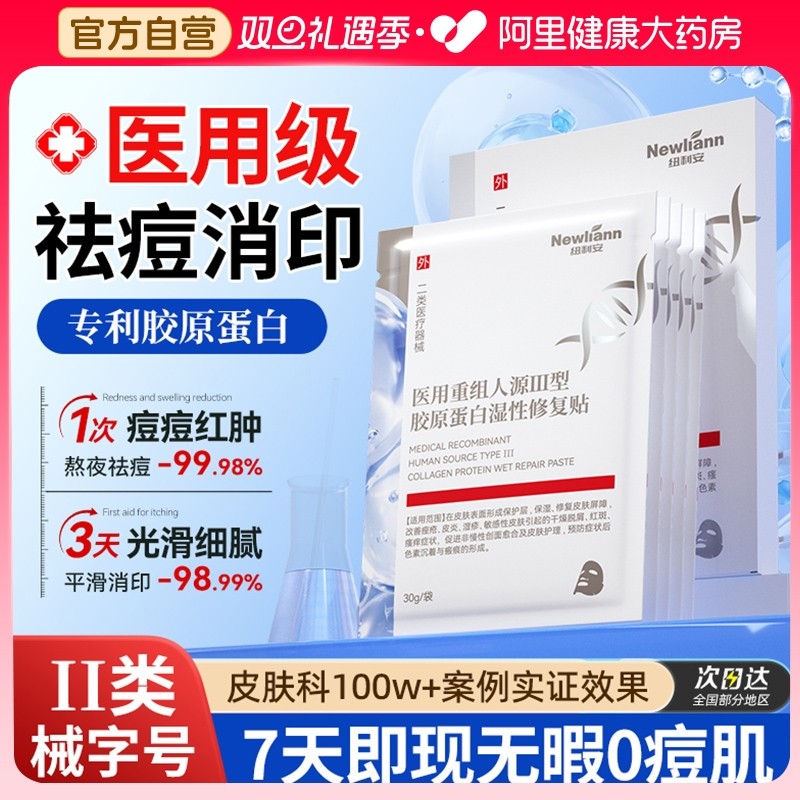 医用械字号冷敷贴去痘修复痘印痤疮补水淡化收缩毛孔医美非面膜型