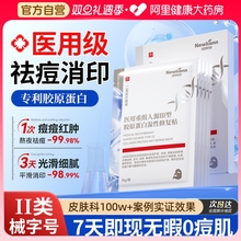 医用械字号冷敷贴去痘修复痘印痤疮补水淡化收缩毛孔医美非面膜型