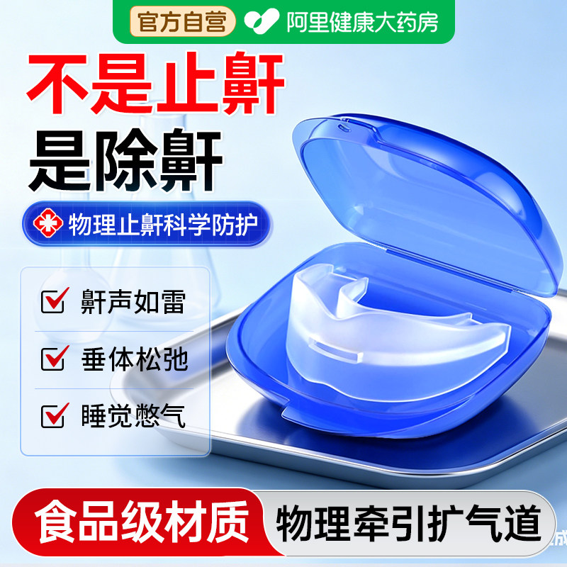 止鼾牙套防打呼噜打鼾消用品男士女夜间睡觉防打呼阻鼾止鼾神器