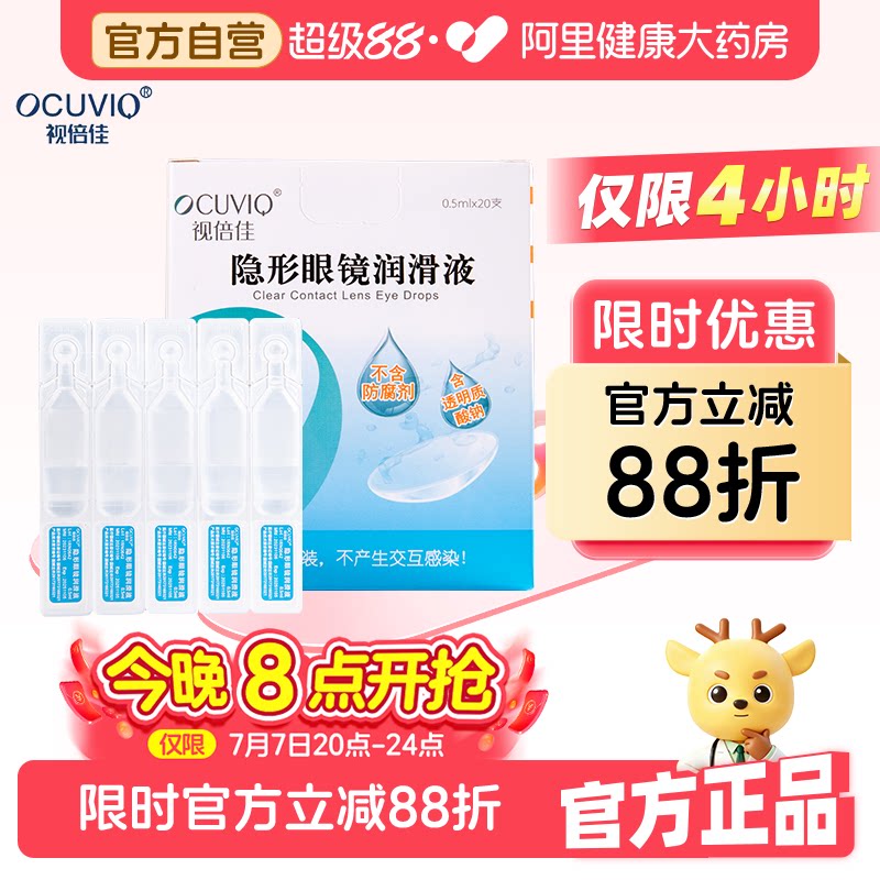 视倍佳润滑液RGP硬性角膜接触镜塑形镜ok镜隐形润眼液0.5ml*20支图片