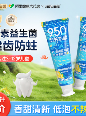 HUGGAH呼嘎儿童变色蓝泡泡牙膏3-6-14岁含氟防蛀不可吞咽官方正品