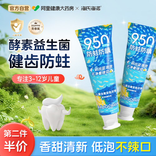HUGGAH呼嘎儿童变色蓝泡泡牙膏3-6-14岁含氟防蛀不可吞咽官方正品