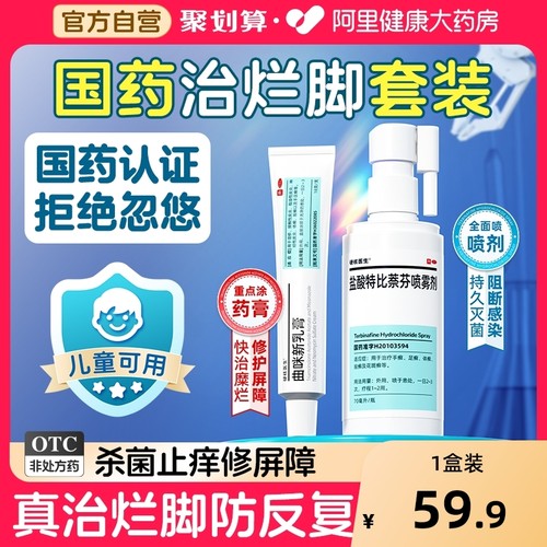 【自营】【硬核医生】盐酸特比萘芬喷雾剂1%*30ml*1瓶/盒治脚气烂脚丫专用药去止痒根