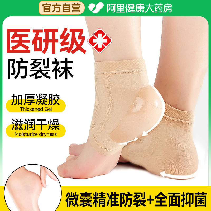 足跟防裂袜干裂保护套防裂护足袜子脚跟保湿硅胶护脚套四季通用专,居家日用,腿部防护用品,淘宝优惠券,粉丝福利购,淘宝优惠卷