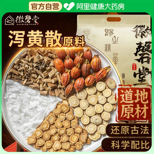 xie 徽磬堂泻 黄 huang 筛选初农产品 散5副分装 阿里健康自营