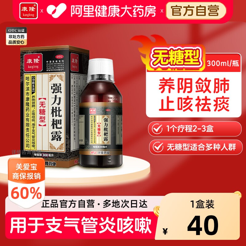 康隆强力枇杷露无糖型300ml化痰咳嗽药止咳糖浆祛痰成人干咳药水 - 实物图