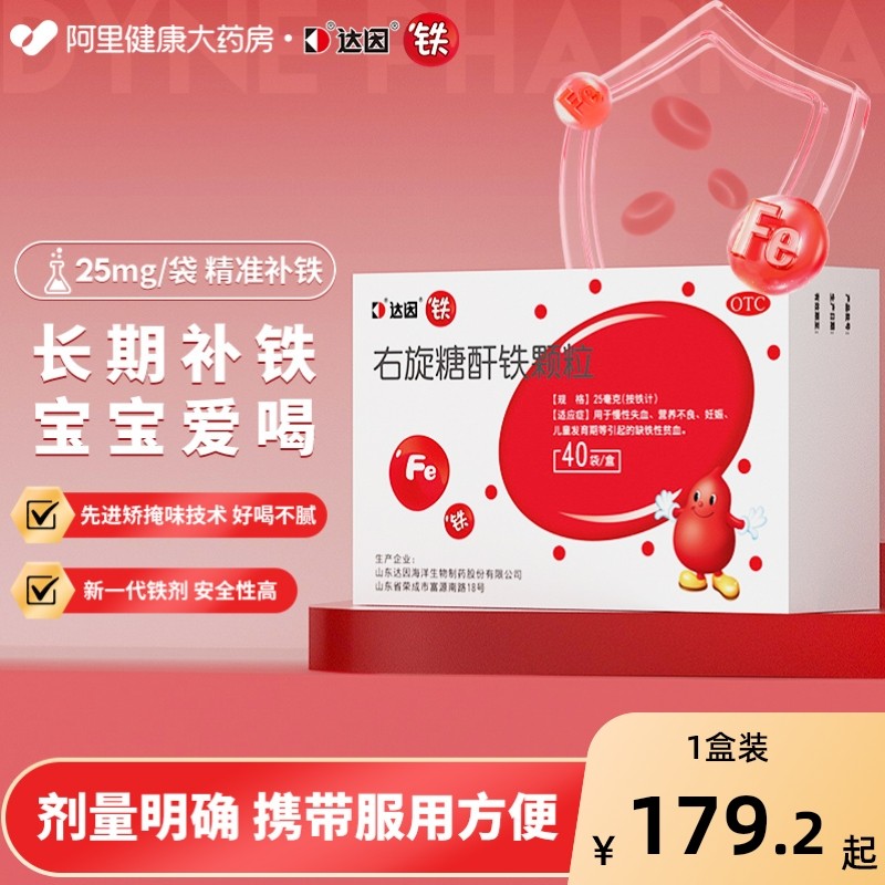 达因右旋糖酐铁颗粒冲剂铁剂婴幼儿童贫血孕期哺乳期孕妇补铁补血