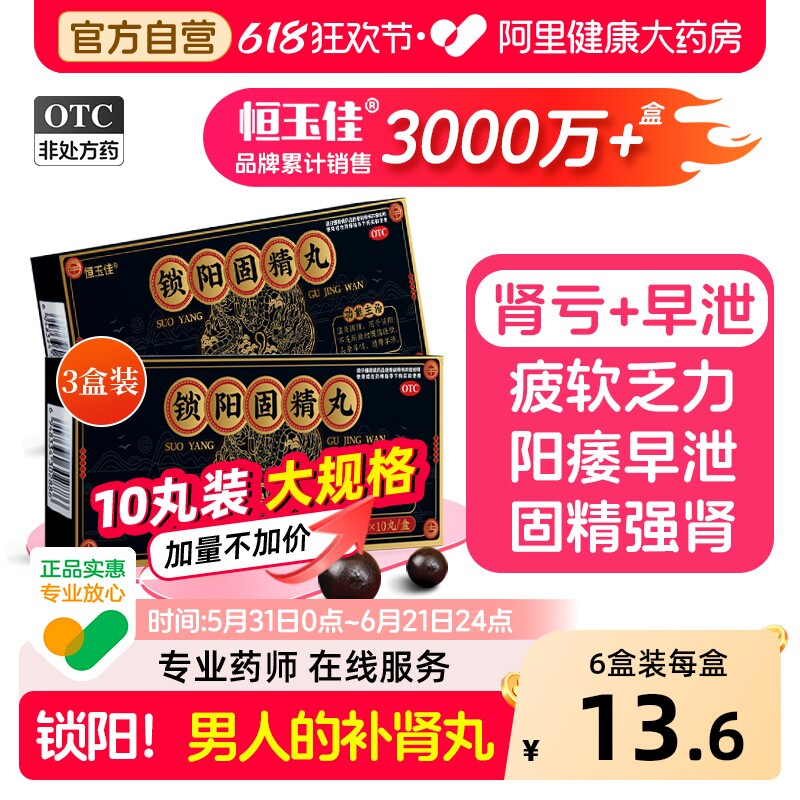 3盒装】锁阳固精丸正品补肾疲软黑丸子早泄用手过度肾虚男士专用