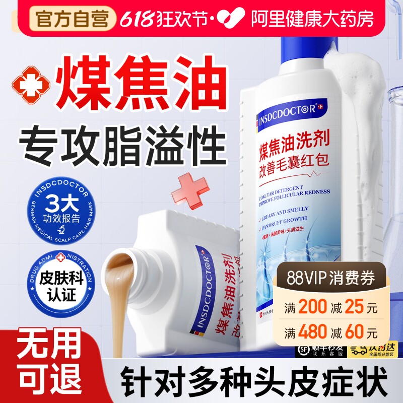 煤焦油洗剂洗发水露头部专用痒头皮清洁去屑止抑毛囊脂溢性皮琰菌
