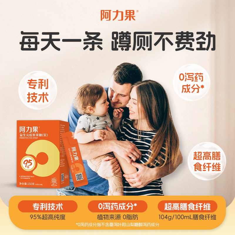 阿力果益生元低聚果糖95浆150g便秘非菊粉全家可用液体益生元