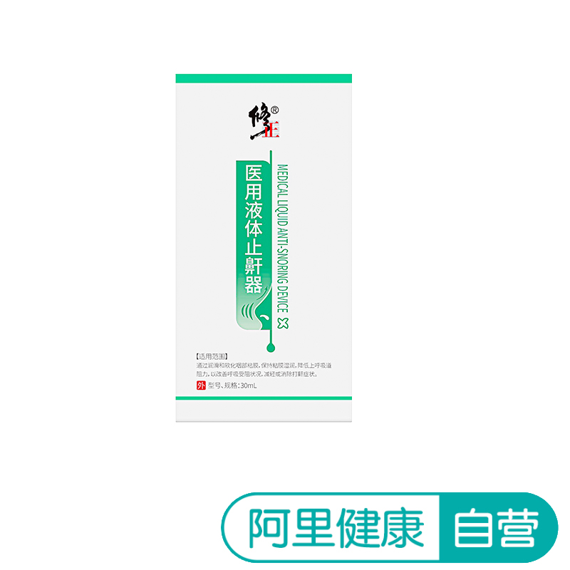 【阿里健康自营】修正医用液体止鼾器30ml