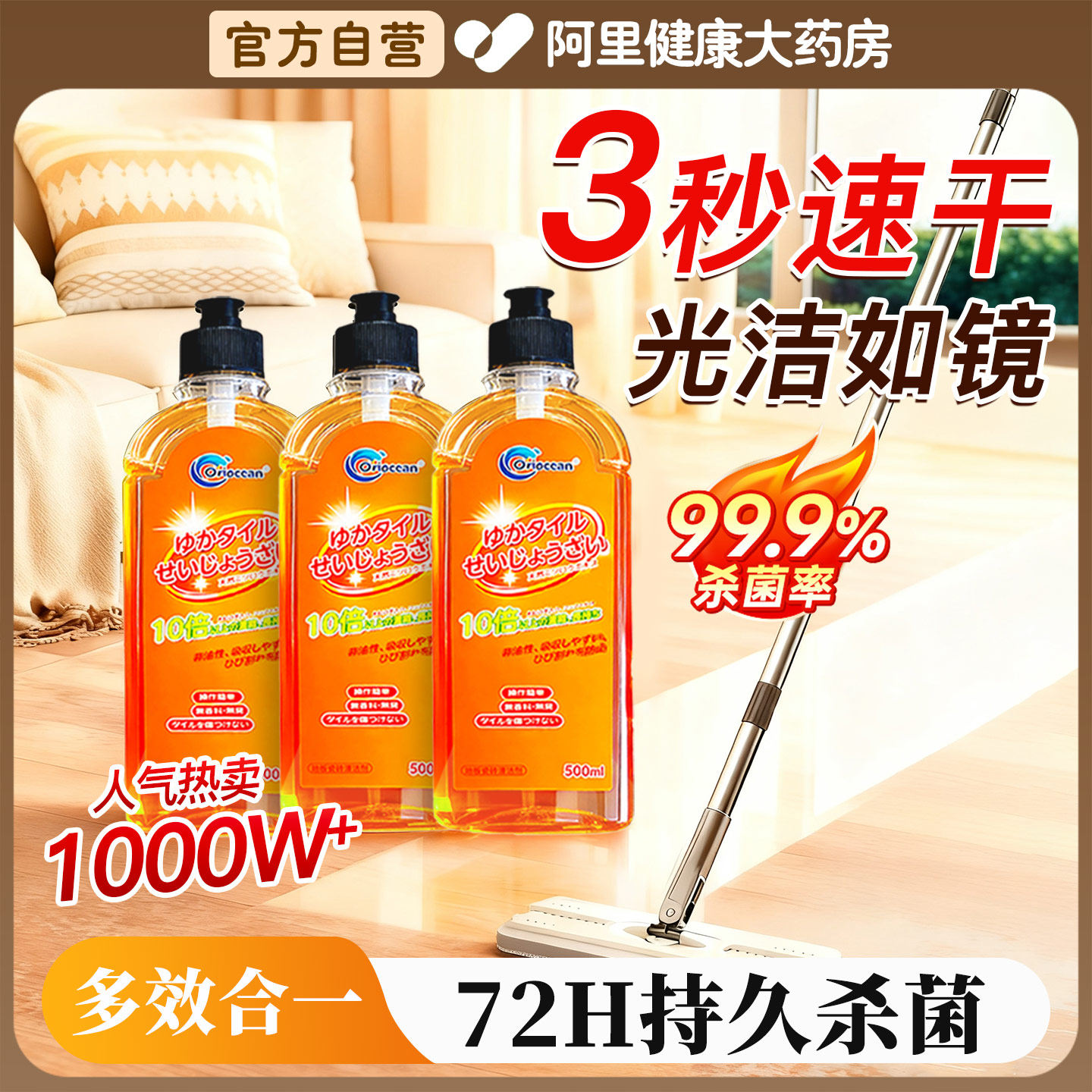 地板清洁剂强力去污瓷砖消毒杀菌防滑剂拖地专用清洁液持久留香