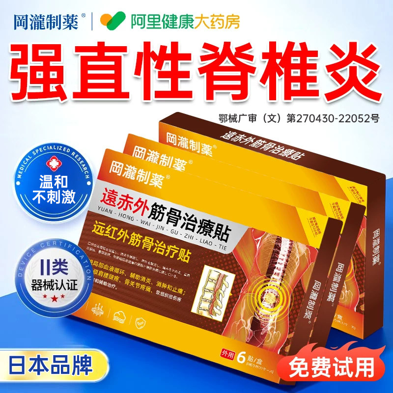 强直性脊柱炎侧弯腰背僵硬疼痛骶髂关节炎膏药强制性脊椎炎热敷膏