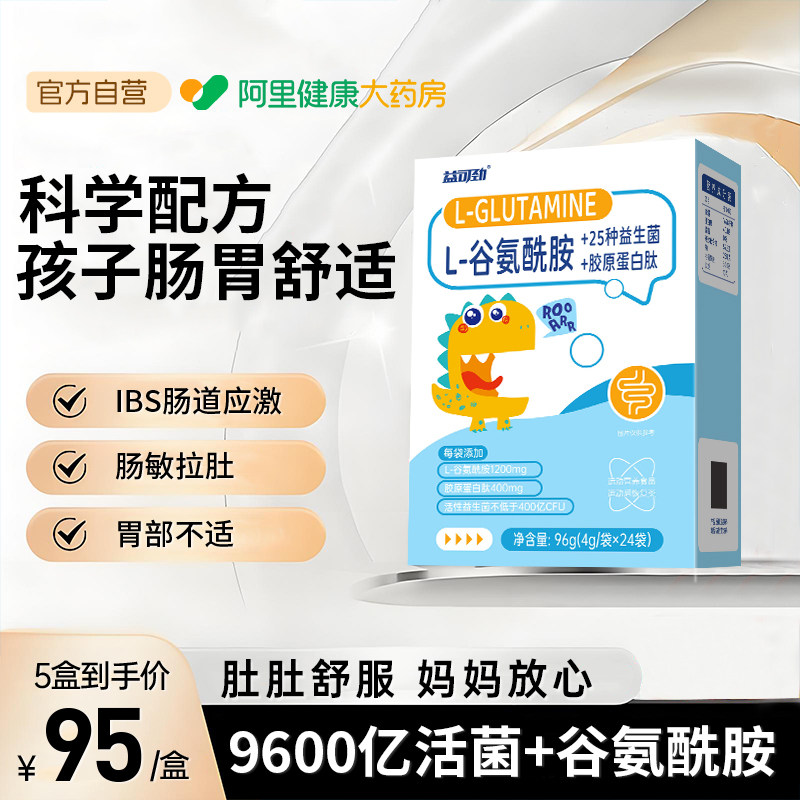 谷氨酰胺粉儿童敏宝调理肠胃修复易激漏肠黏膜肠漏益生菌