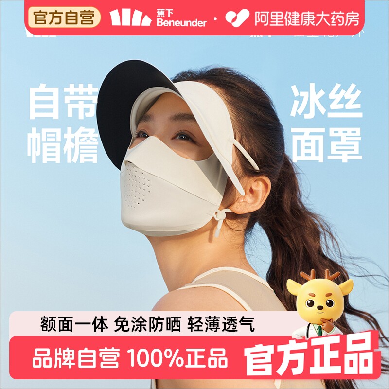 蕉下帽檐款轻薄防晒面罩防紫外线骑行徒步面罩全脸防晒口罩图片