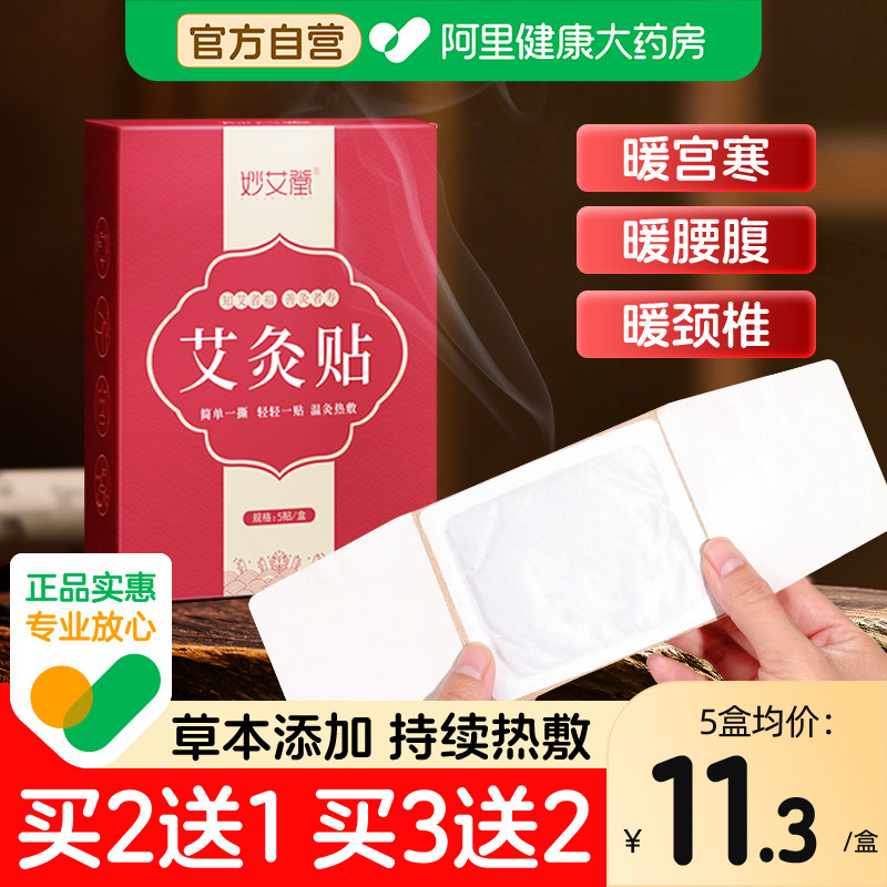 艾灸贴发热颈椎肩颈膝盖艾草暖宝宝艾叶热敷腰艾贴妙艾堂精油官方,保健用品,艾灸/艾草/艾条/艾制品,淘宝优惠券,粉丝福利购,淘宝优惠卷