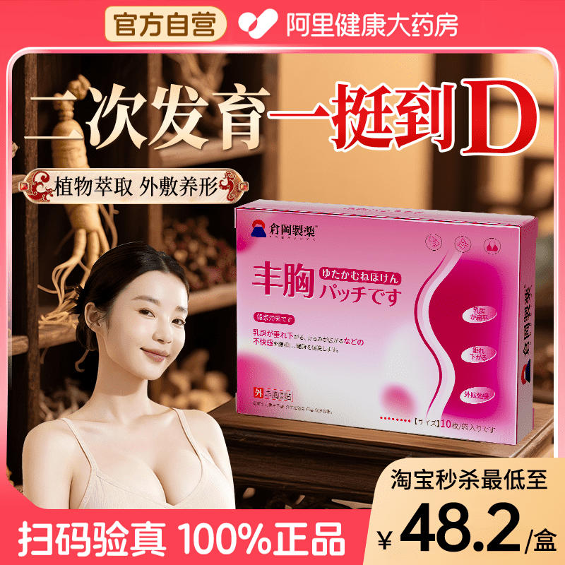 丰胸贴产品中药调理官方旗舰店增大胸部下垂紧实提升丰胸神器正品