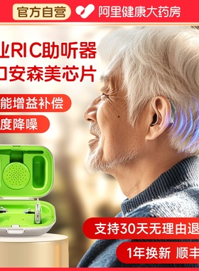 未来客高端进口专业RIC机助听器老年人专用正品重度耳聋耳背隐形