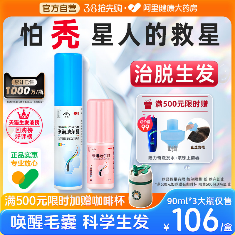 米诺地尔酊5%官方旗舰店男士女性生发液育增密发专用米若米洛町尓