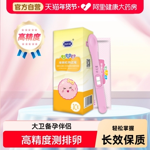大卫半定量排卵试纸笔女测排卵期卵泡高精度准备孕检测仪助孕神器