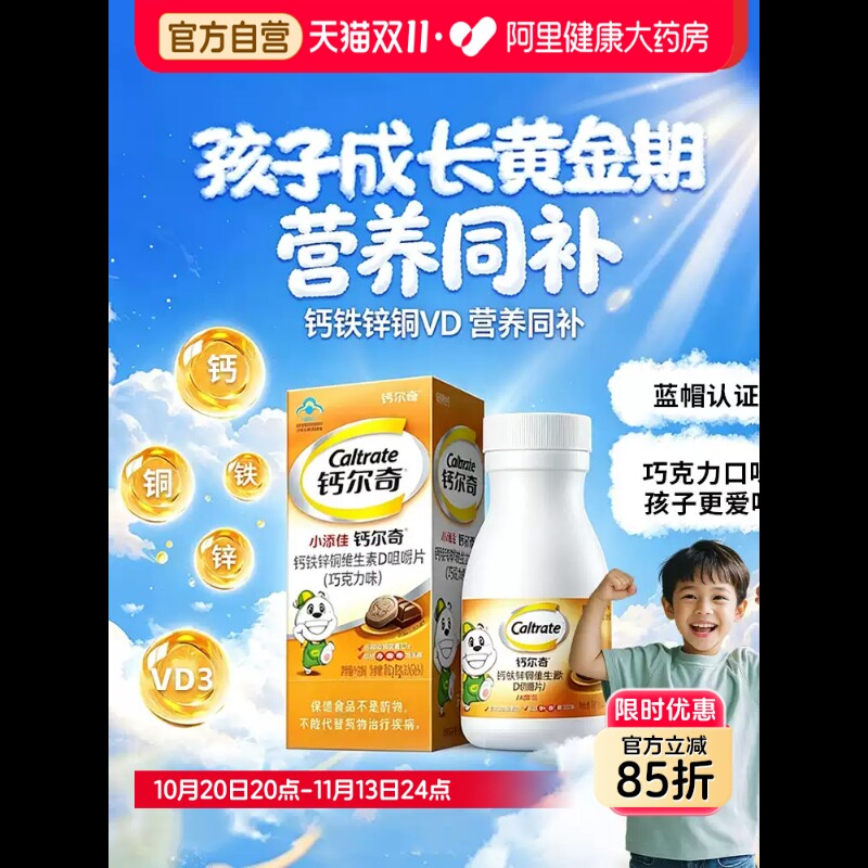 善存多种维生素矿物质咀嚼片儿童复合维生素多维vcB族铁锌柠檬味