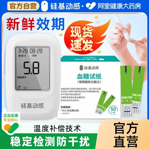 硅基血糖仪医用测的仪器家用测试高精准试纸官方自营硅基动感尿酸