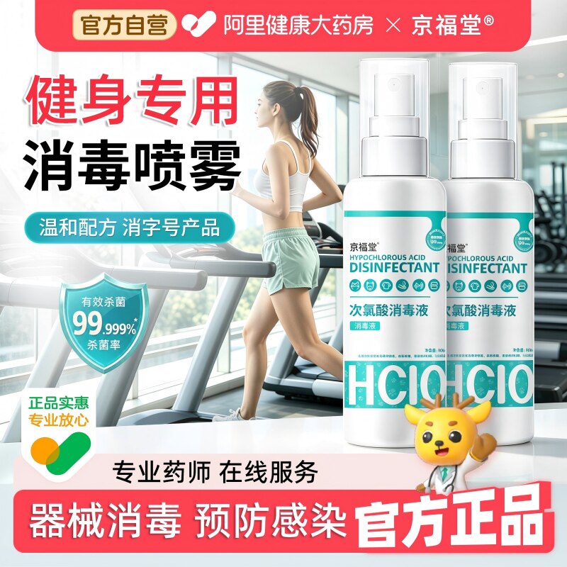 HPV健身房消毒喷雾次氯酸便携式运动消毒液抑菌食品杀菌器械小瓶