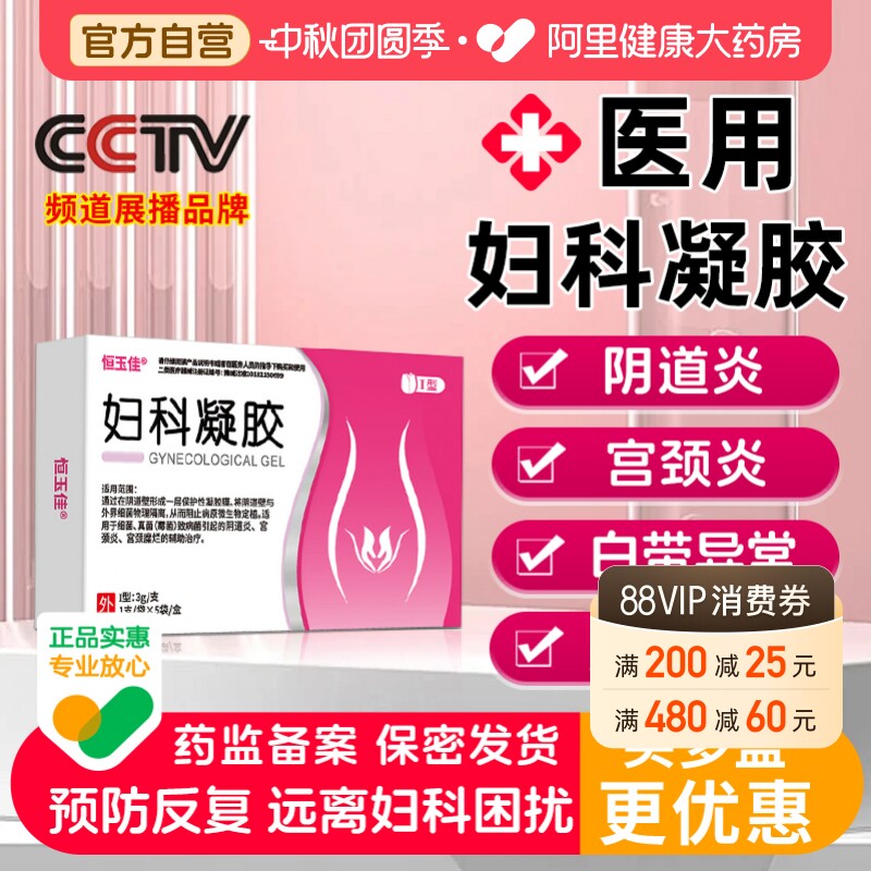 妇科凝胶抑菌正品医用卡波姆外阴红肿异味霉菌性阴道炎官方旗舰店图片