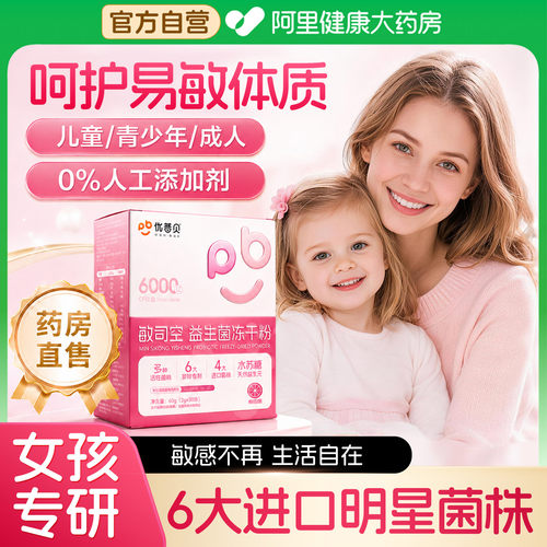抗过敏益生菌冻干粉 女性成人儿童