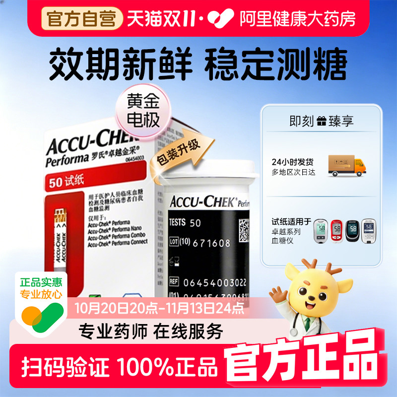 【阿里自营】罗氏卓越型血糖试纸家用原装进口金采血糖仪检测试纸