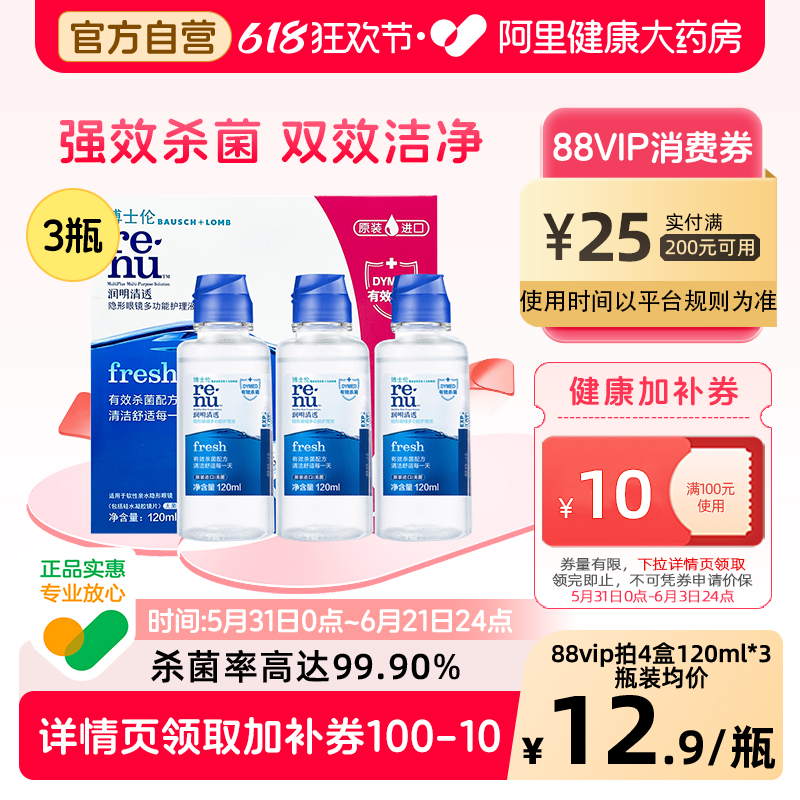 博士伦隐形眼镜护理液润明清透美瞳护理液去除蛋白小瓶官方旗舰店