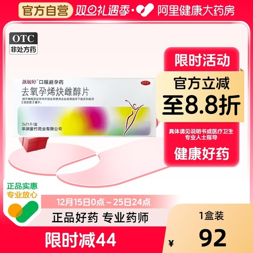 【自营】【歆毓婷】去氧孕烯炔雌醇片0.15mg30μg*63片/盒