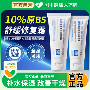 维生素b5舒缓修复霜修护皮肤敏感肌保湿 脸部泛红肌肤屏障面霜受损