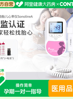 CONTEC康泰胎心仪孕妇家用胎儿监护仪医用多普勒监测仪趋零辐射